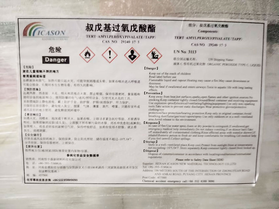 叔戊基過(guò)氧戊酸酯